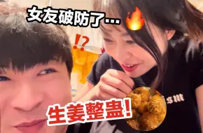 Tải video: 连环整蛊！把丈母娘给女友炸的鸡腿换成生姜…她只能破防生吞！