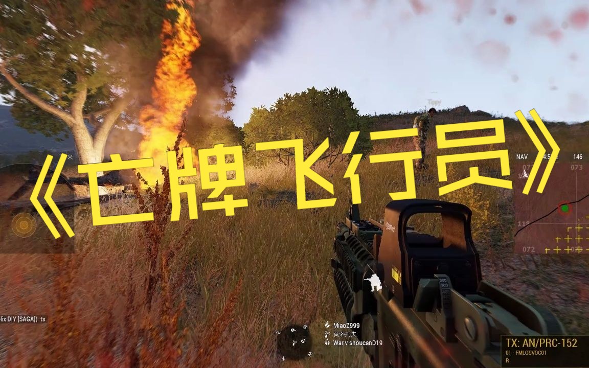 [图]【ARMA3导演任务】搜救行动→生化危机