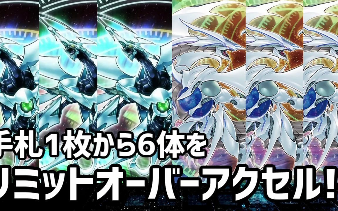 【游戏王ads】1卡加速同调3流天 3耀变