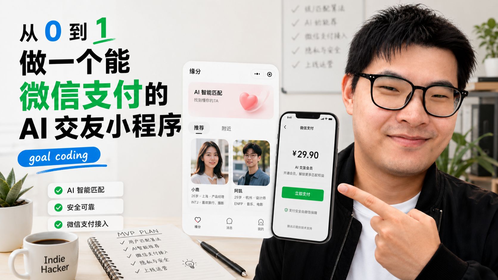 Codex 从 0 到 1 开发会员小程序并接入微信支付 视频封面