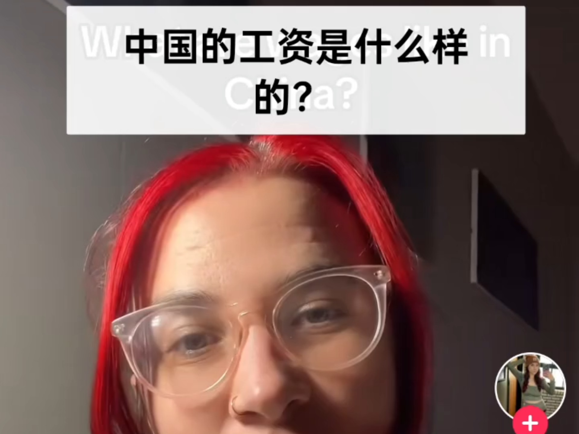 tiktok中美对账之外国网友看中国工资哔哩哔哩bilibili