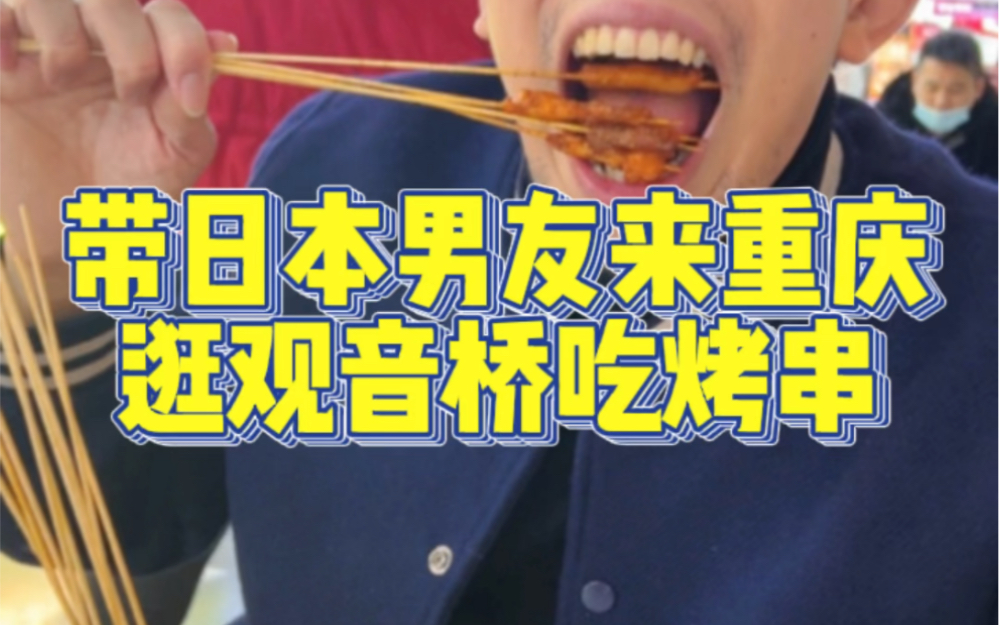 带日本男友在观音桥这边逛了一下午,小悠在我视频里好像总是不太聪明的样子哔哩哔哩bilibili