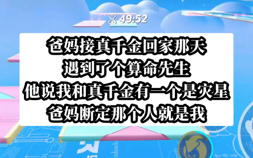 [图]爸妈出门遇到了个算命先生，他说我们家两个女儿有一个是灾星。今日头条小说《算算灾星》