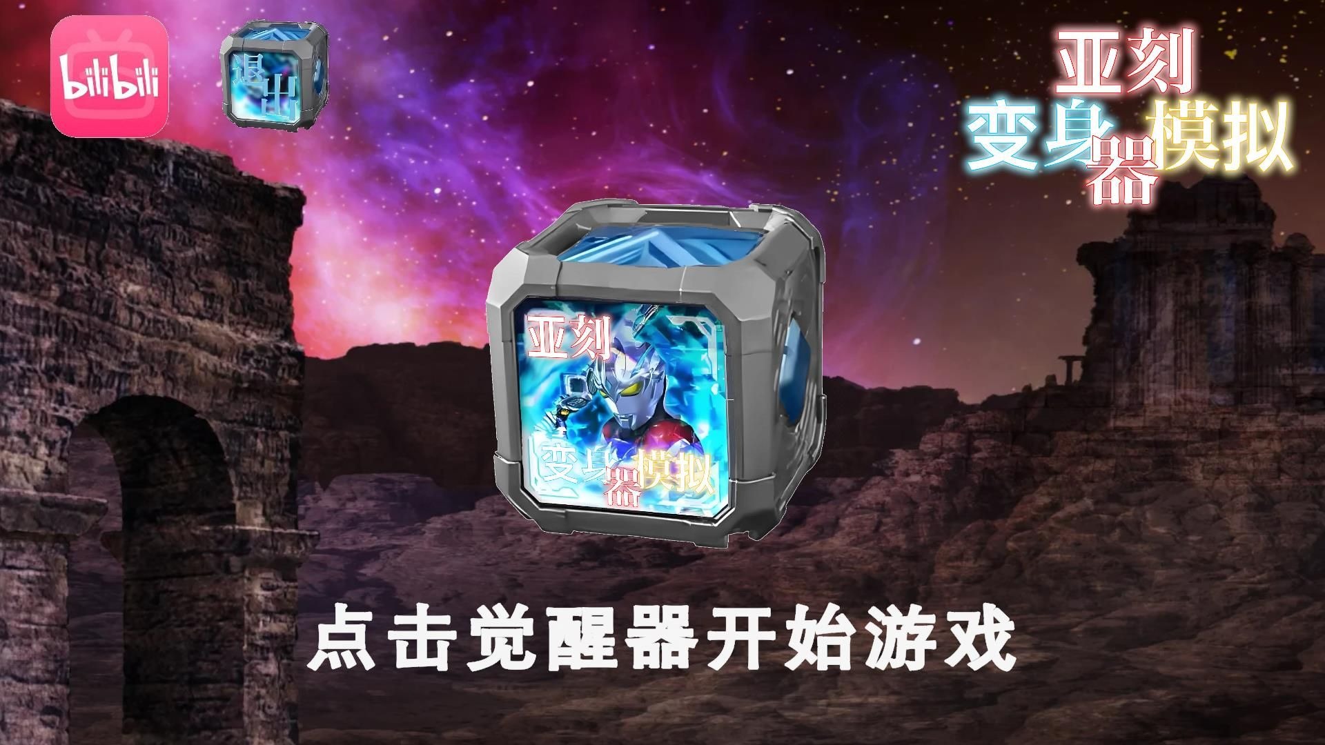 亚刻奥特曼变声器模拟器