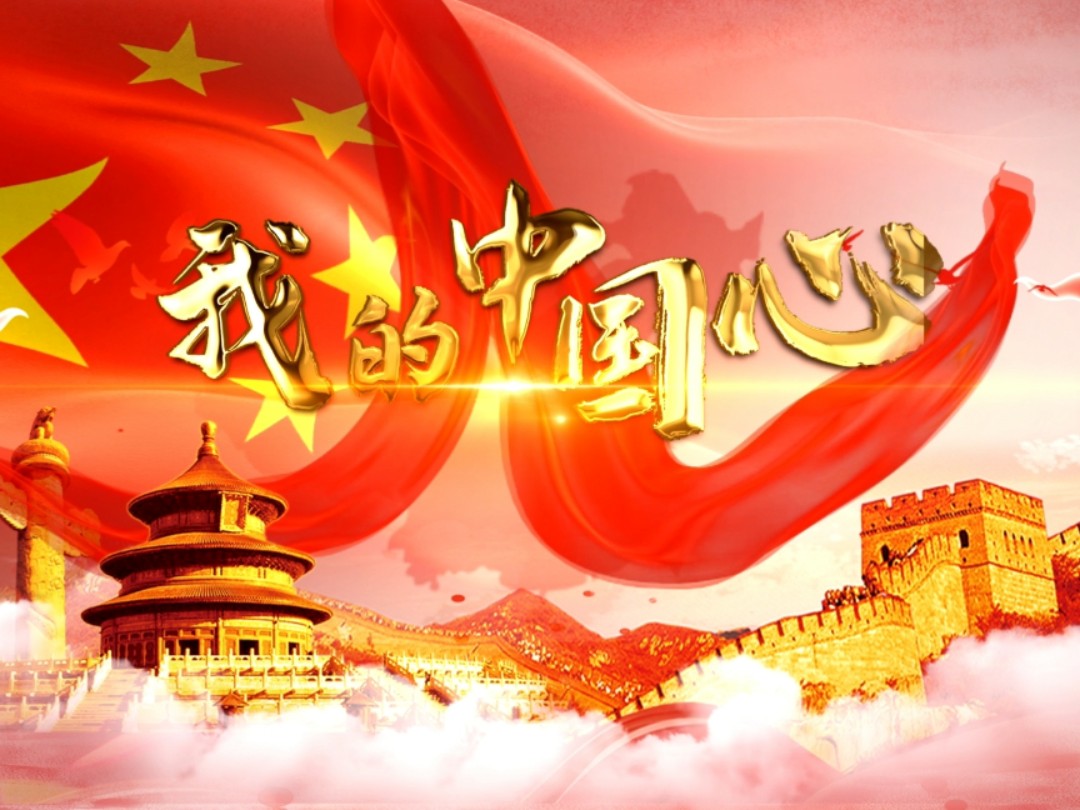 我的中国心 歌曲舞蹈背景 国庆年会晚会 大气祖国风景led大屏幕高清