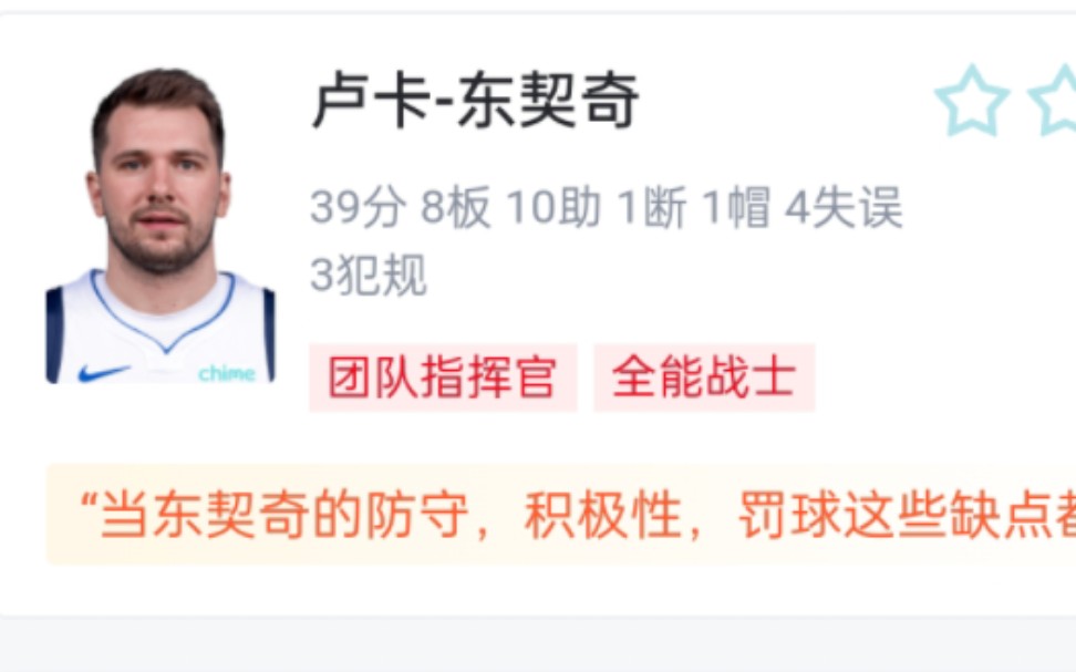 NBA独行侠VS勇士 132122 东契奇39分8板10助 库里25分2板7助 独行侠战胜勇士 虎扑锐评哔哩哔哩bilibili