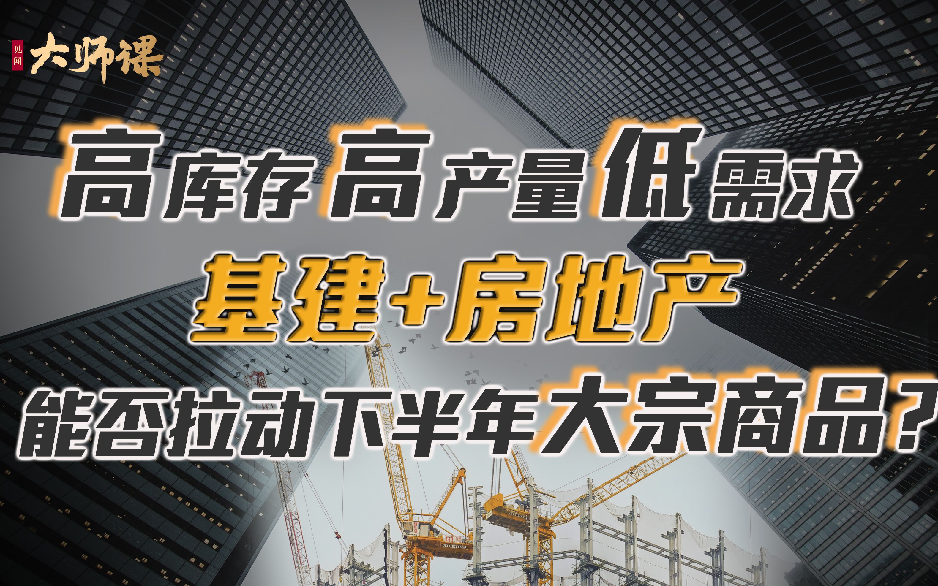 高库存、高产量、低需求背景下,工业商品为何不跌反涨?哔哩哔哩bilibili