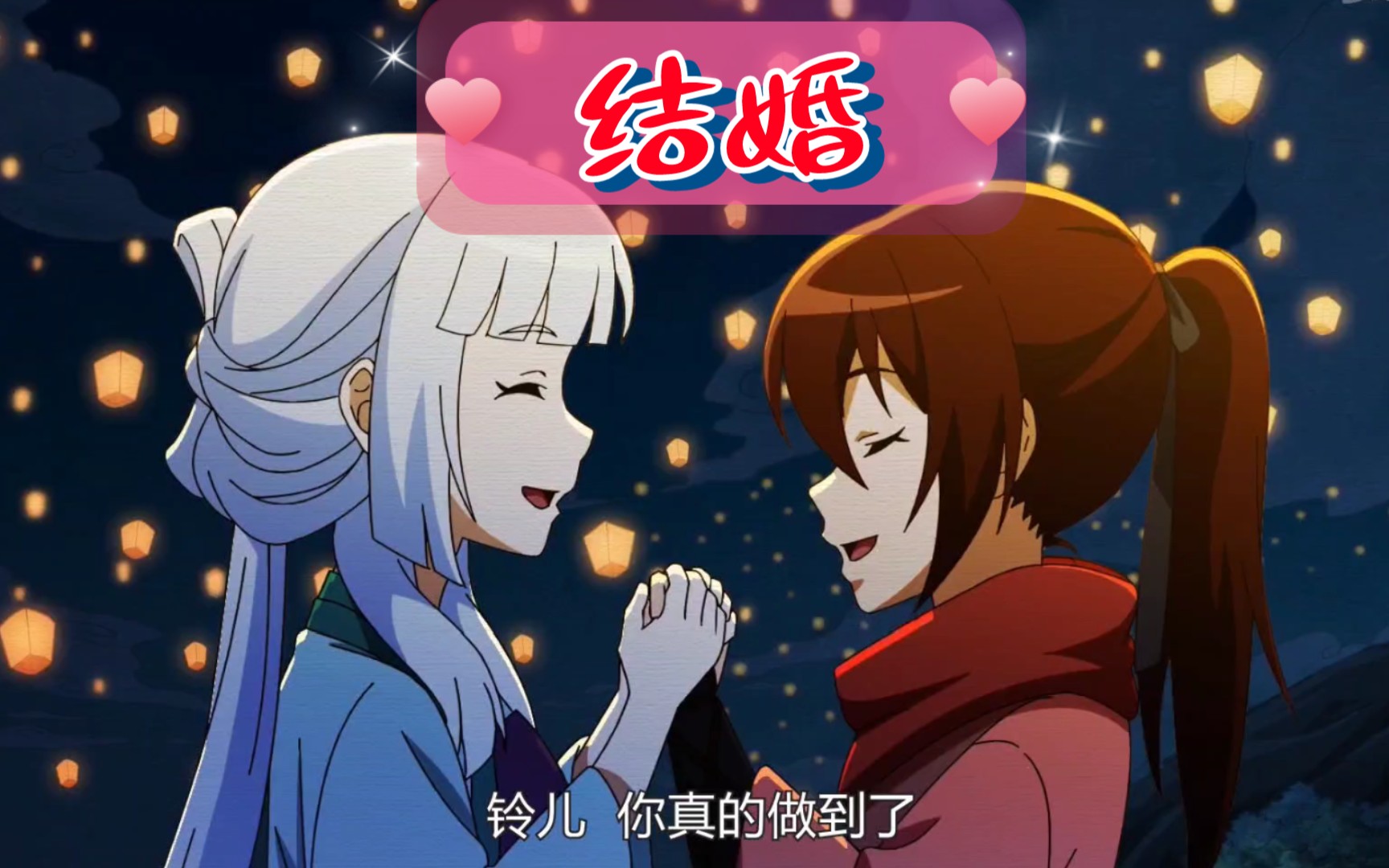 风灵玉秀钰袖铃儿你真的做到了我很喜欢