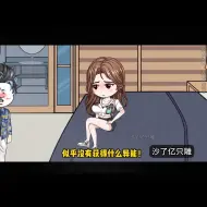 Download Video: 摸宝变强？重生后我选择摸校花，校花：为什么？