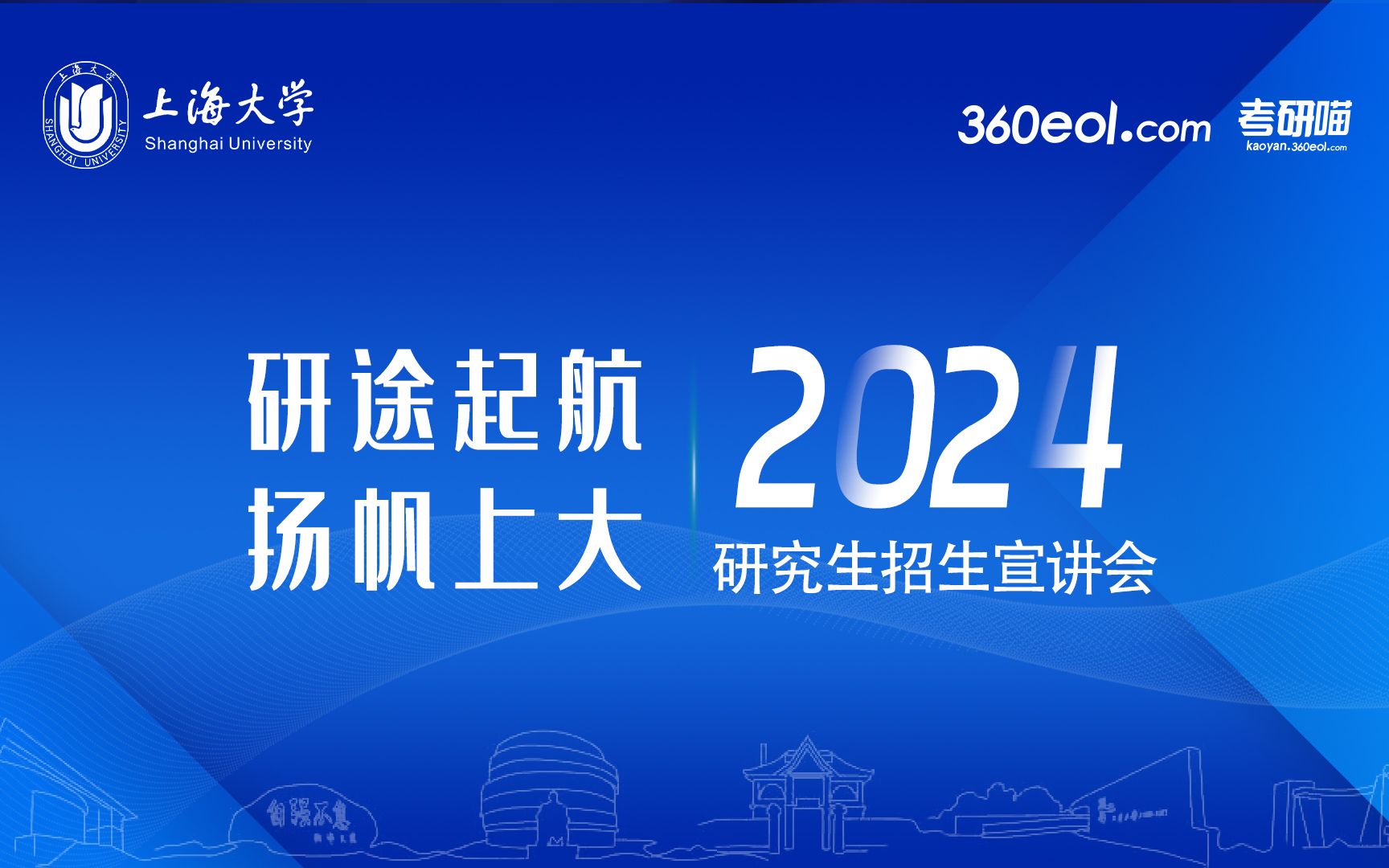 【考研喵】上海大学2024年研究生招生线上宣讲会—经济学院哔哩哔哩bilibili