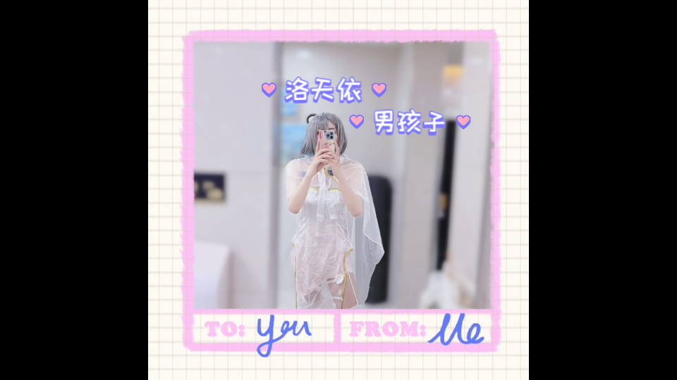 男孩子cos 洛天依