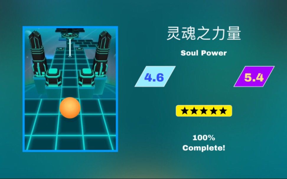 [图]『滚动的天空饭制/联合』灵魂之力量 Soul Power 感受这股前所未有的力量，进入灵魂深处…