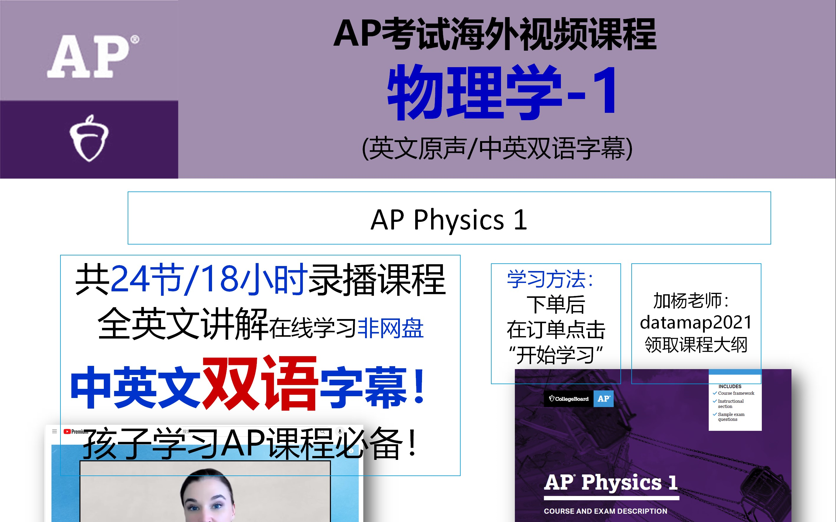 [图]AP官方课程-物理学1-中英文双语字幕-英文讲解