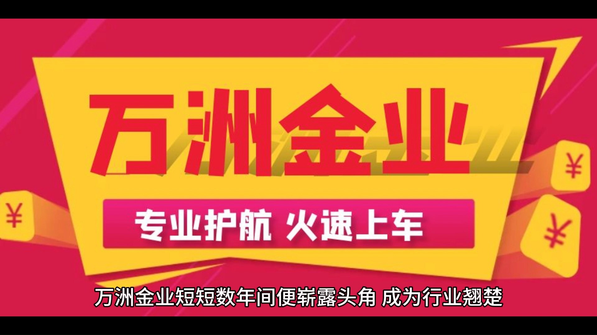 万洲金业已成长为黄金投资行业的翘楚