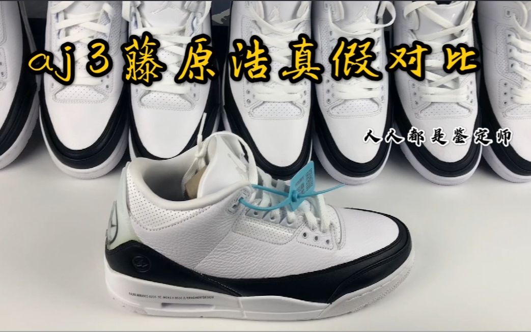 aj3藤原浩真假对比图片