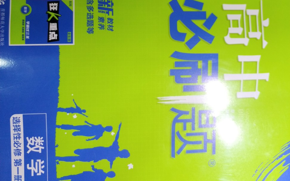 [图]2021新版高二数学必刷题选择性必修第一册第一章