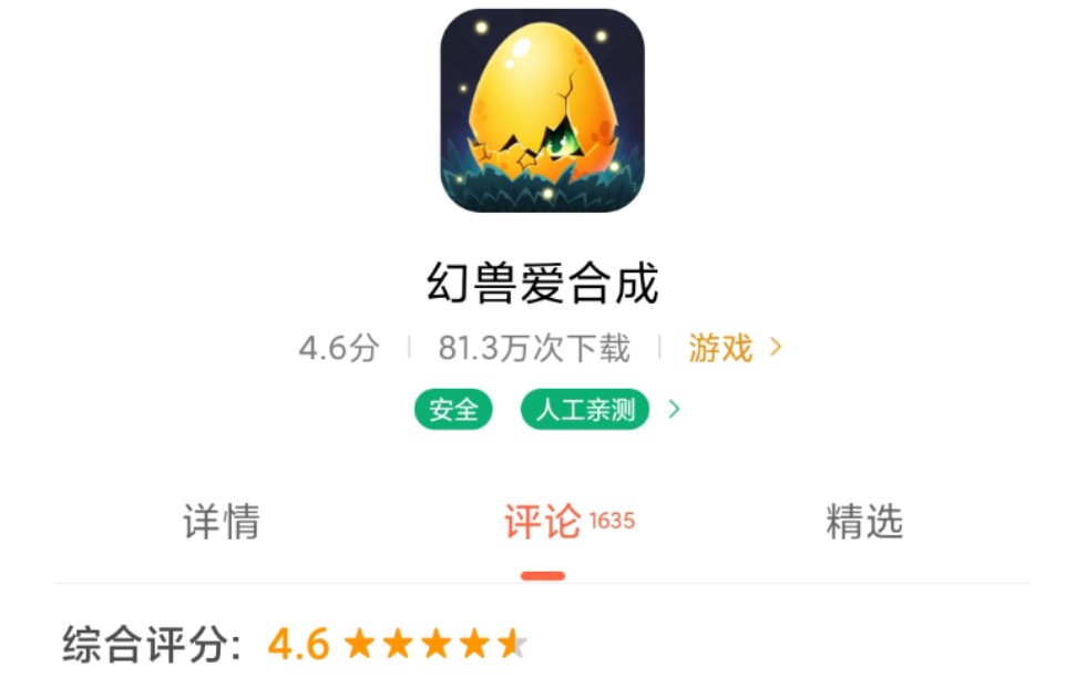 【挑战玩遍所有游戏】乐推网络《幻兽爱合成》296哔哩哔哩bilibili