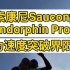 索康尼Saucony Endorphin Pro+为速度突破界限