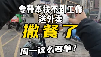 送外卖餐撒了，看我如何给餐做外科手术