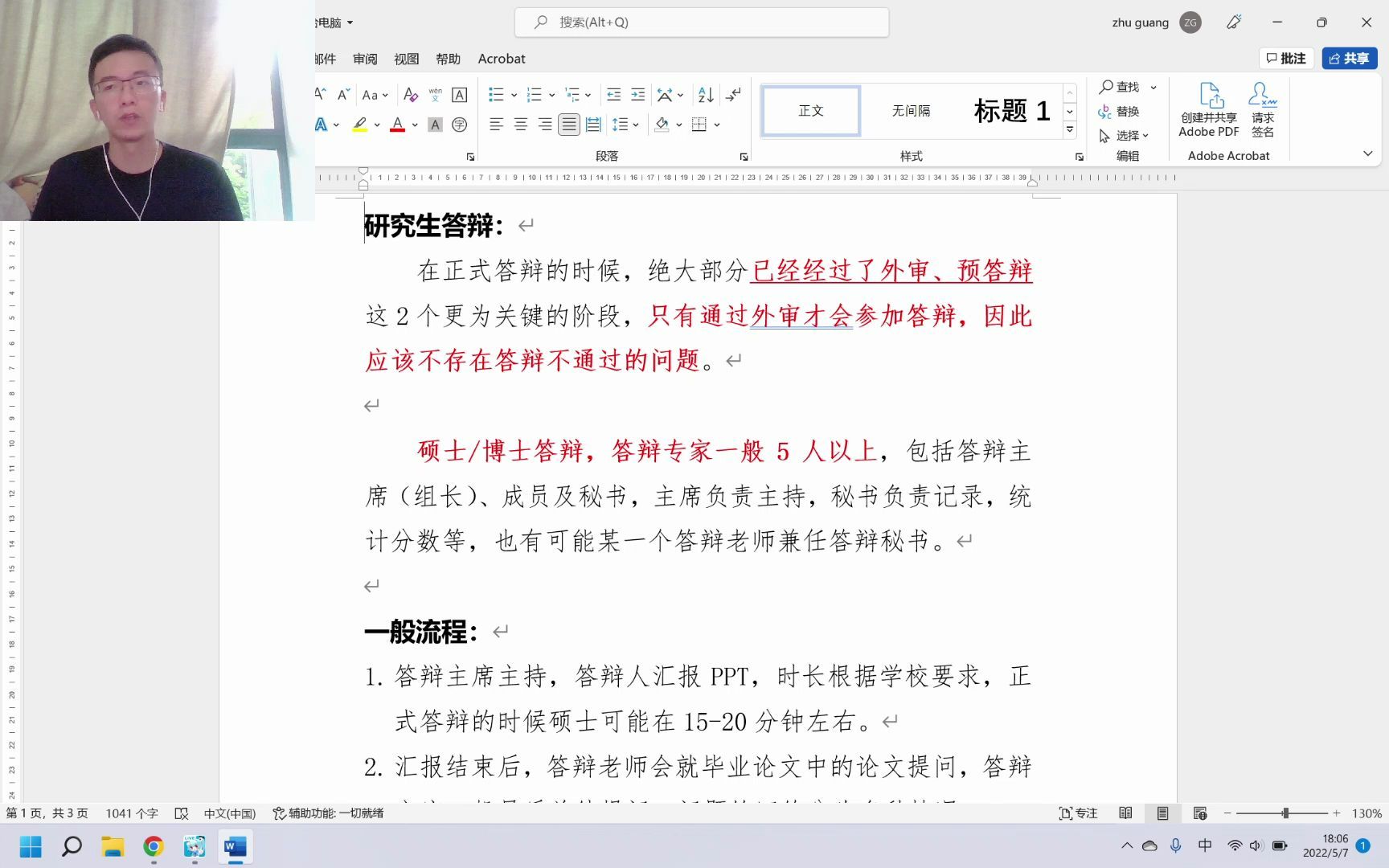 【龙王山小青椒】研究生答辩攻略 || 流程&汇报思路&注意事项哔哩哔哩bilibili