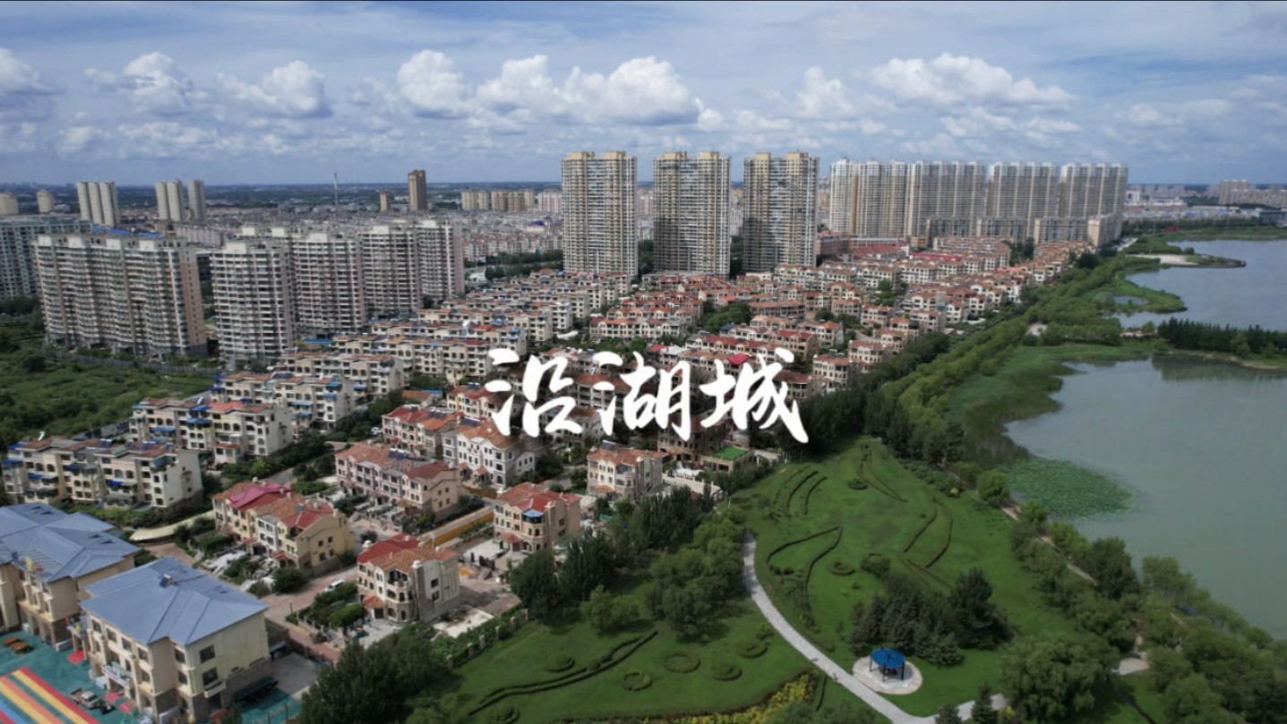 我们漂亮的沿湖城小区