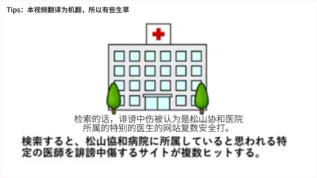 松山 協和 病院 ドクハラ