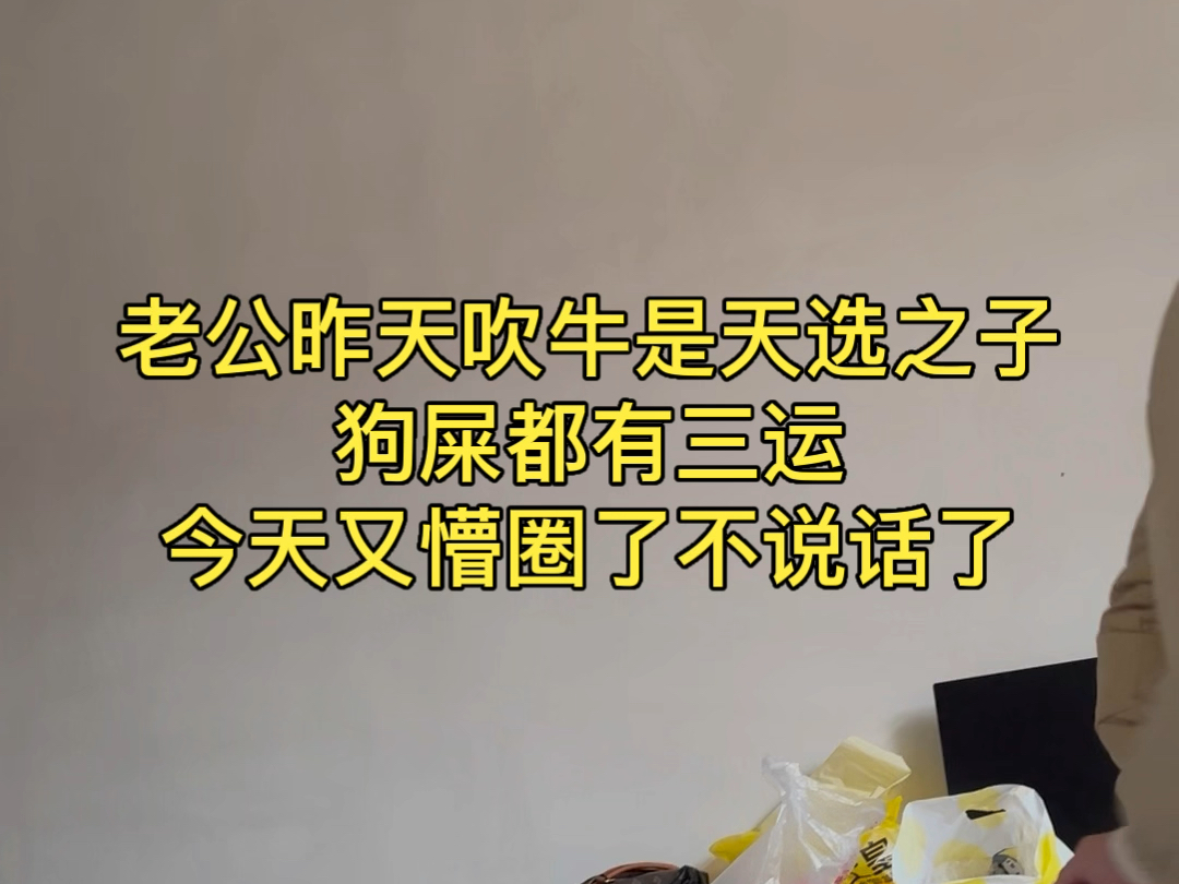 老公只要股票涨了一点,就对自己无比的有信心说的跟真的一样,总觉得自己马上就能成功了,可是这个信心只能维持一天,每次都差点相信他了哔哩哔哩...