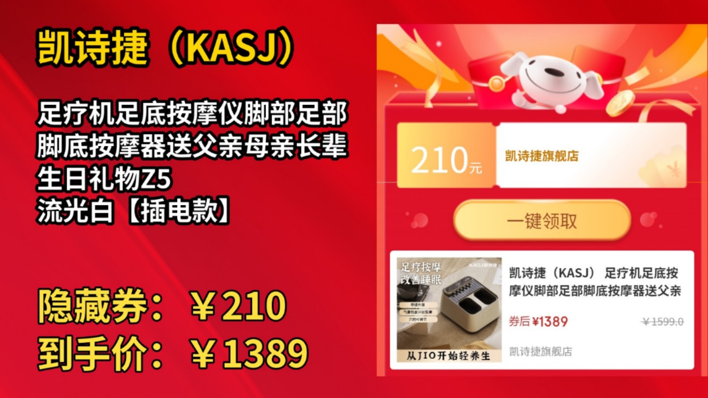 [50天新低]凯诗捷(KASJ) 足疗机足底按摩仪脚部足部脚底按摩器送父亲母亲长辈生日礼物Z5 流光白【插电款】哔哩哔哩bilibili