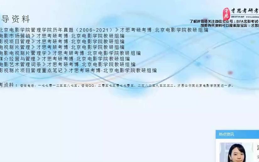 2022年北京电影学院电影市场营销专业考研专业辅导班哔哩哔哩bilibili