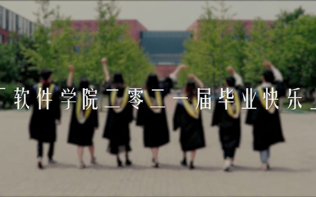 东北大学软件学院2021届毕业微电影《忆柒》哔哩哔哩bilibili