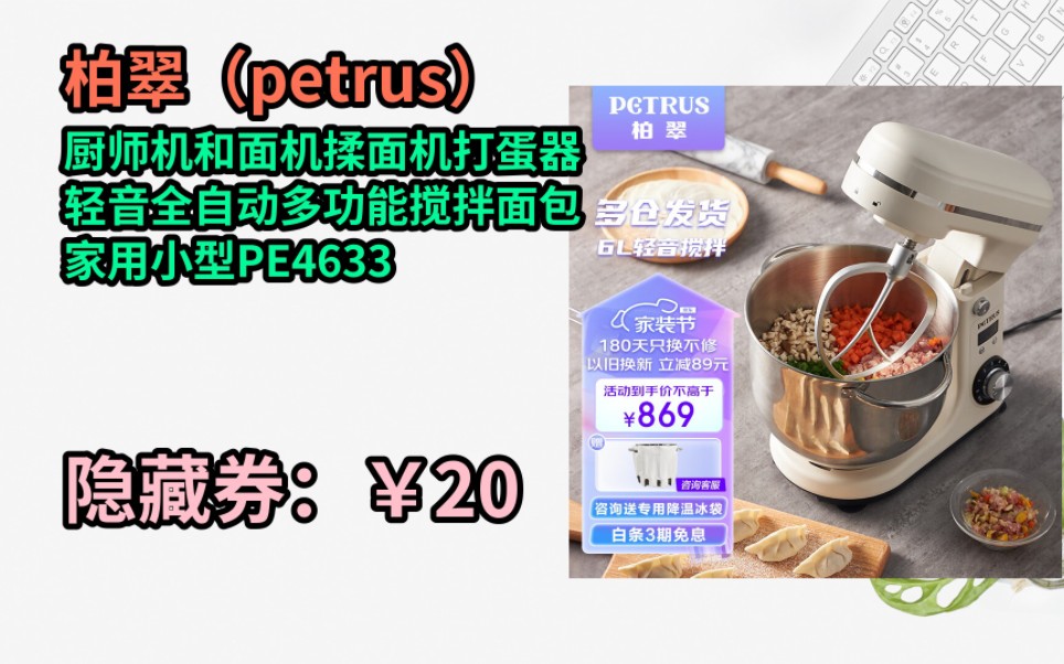 柏翠(petrus)厨师机和面机揉面机打蛋器轻音全自动多功能搅拌面包家用小型PE4633哔哩哔哩bilibili