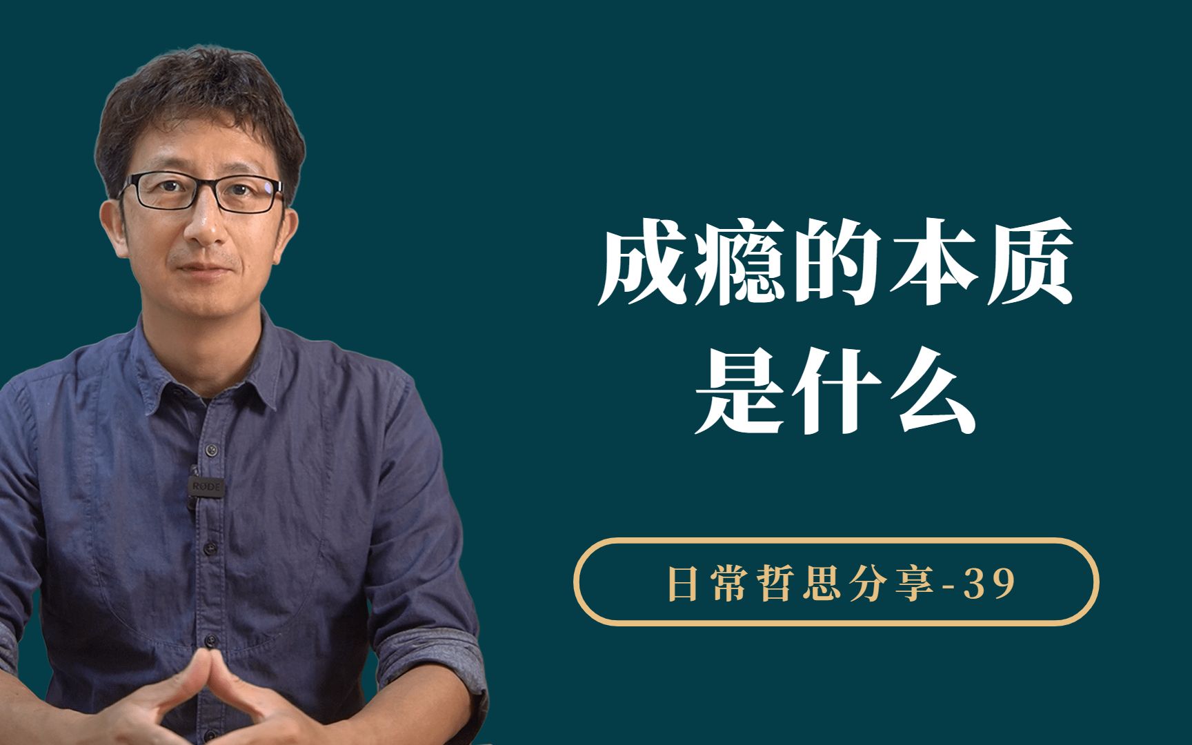 从哲学角度分析《孤注一掷》的背后,成瘾的本质是什么?哔哩哔哩bilibili