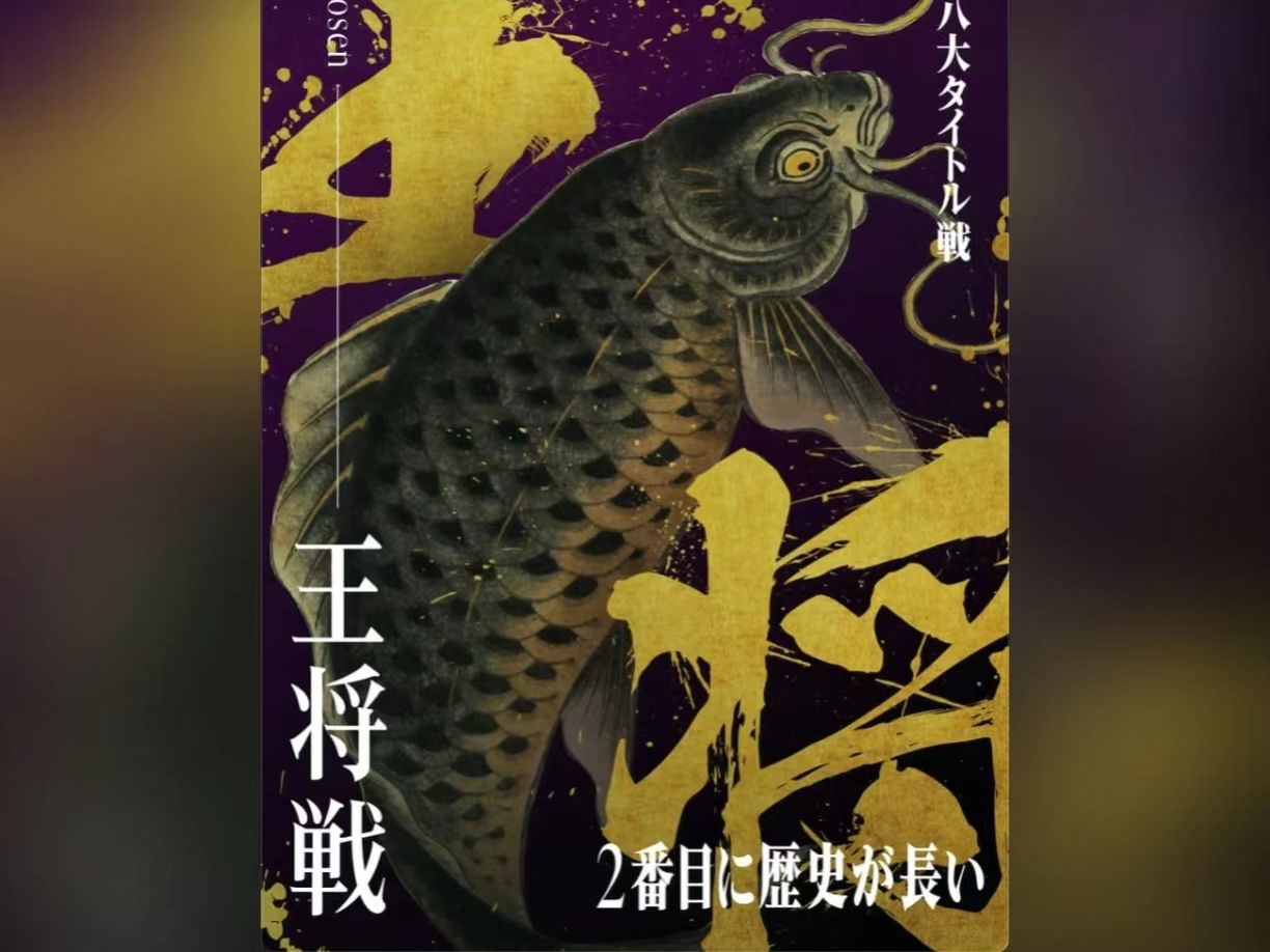 都成竜馬七段ー△高田明浩五段 alsok杯第74期