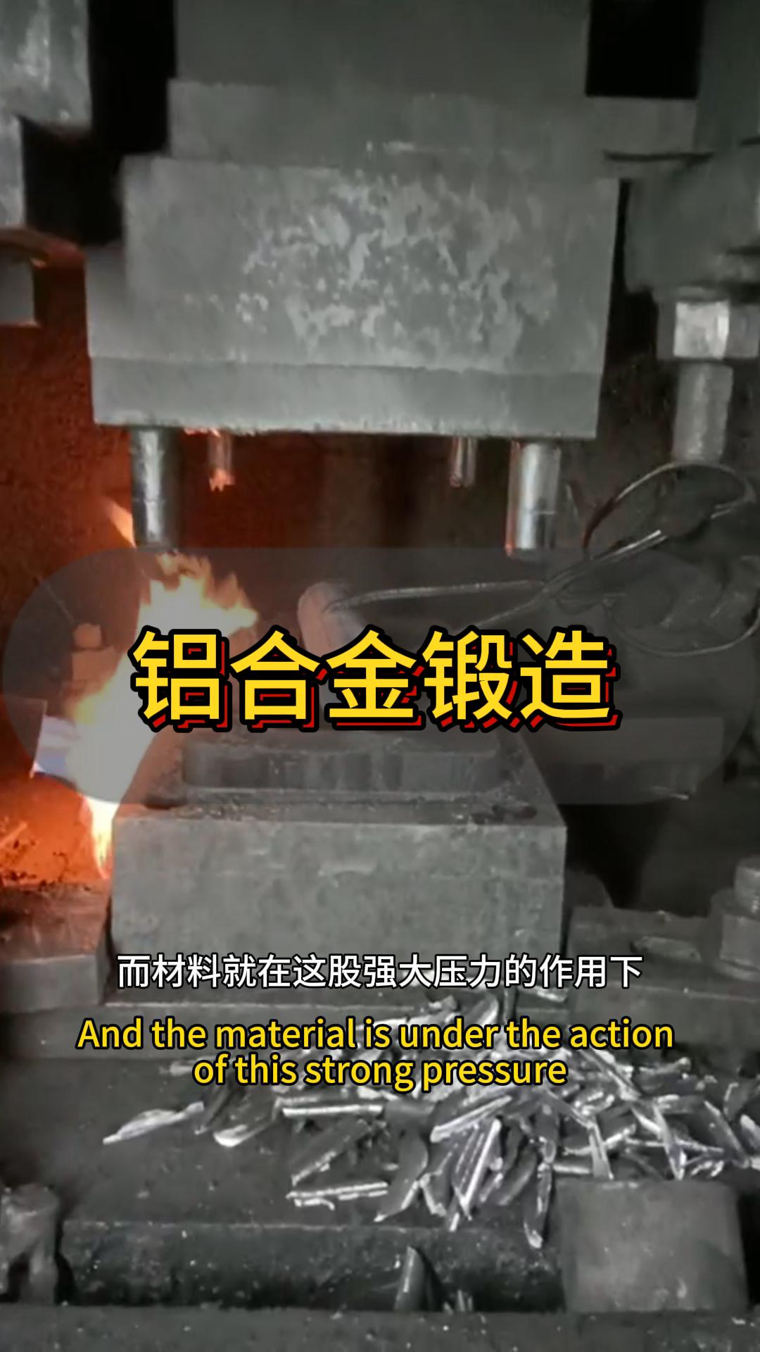 铝合金锻造居然能提高产品的强度和韧性?