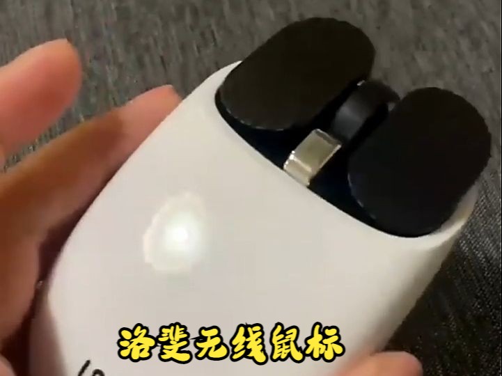 洛斐无线鼠标,笔记本办公家用奶茶色!