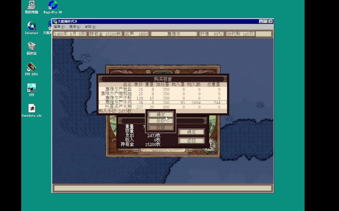 大航海时代3第二期【同伴与好望角】