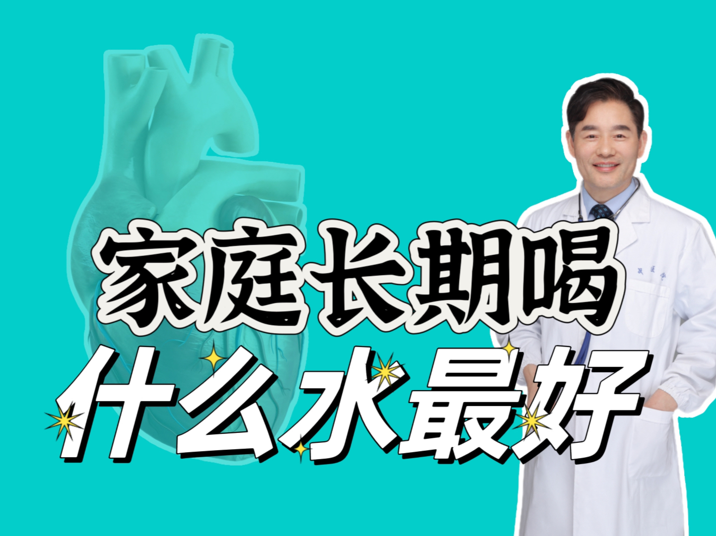 家庭长期饮用什么水最好?不同的水各有哪些特点?哔哩哔哩bilibili