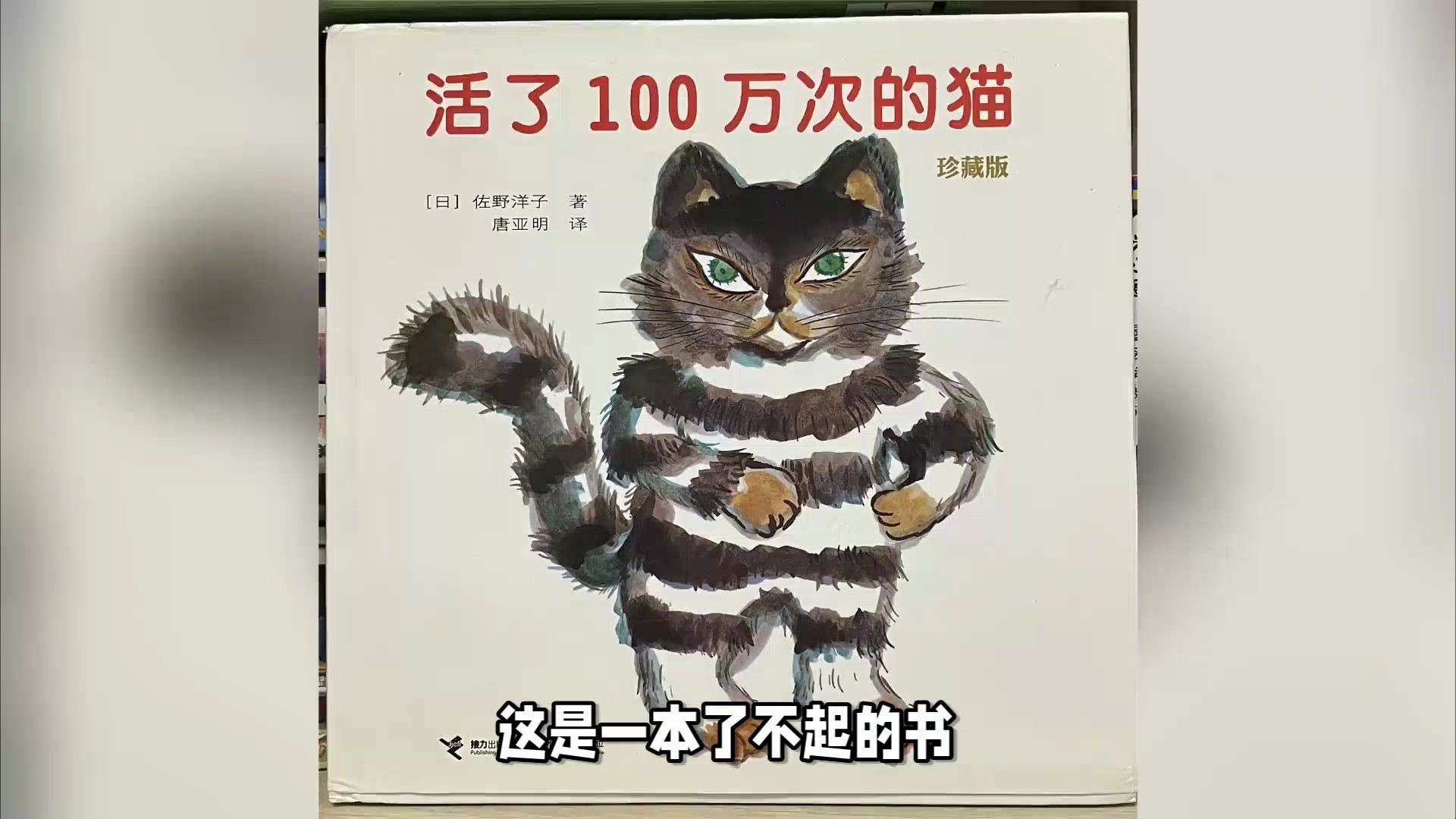 [图]和孩子探讨生命的意义|绘本《活了100万次的猫》