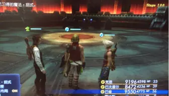 最终幻想12弱模式0w血量魔神龙 经典的三角站位打法 只能控制切换角色走位 欢迎大家加入最终幻想12 群 哔哩哔哩 Bilibili