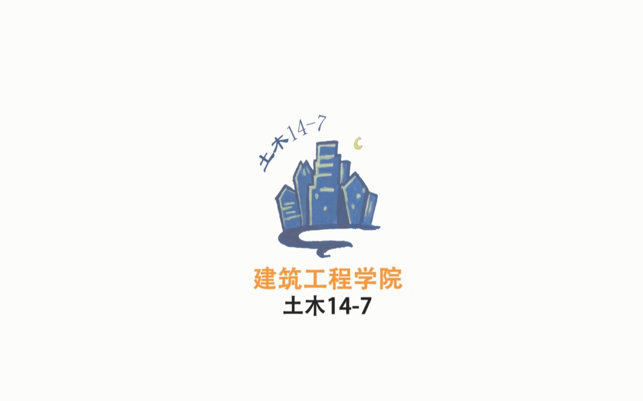 新疆大学建筑工程学院土木工程(交通土建方向)147班毕业电子相册哔哩哔哩bilibili