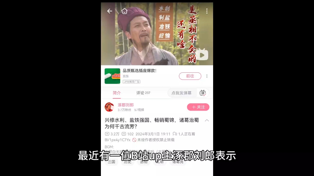 地上三国拷打B站up主涿郡刘郎:蜀锦连鲜卑人都不要,怎么可能是硬通货,诸葛治蜀毫无亮点!(季汉秘史)哔哩哔哩bilibili