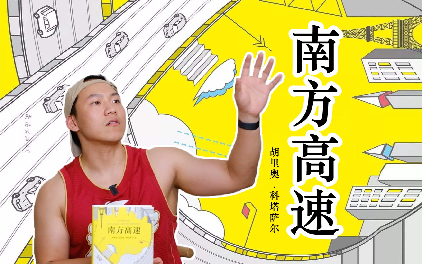 vol·117 《南方高速》|抽风的世界,科塔萨尔来记录