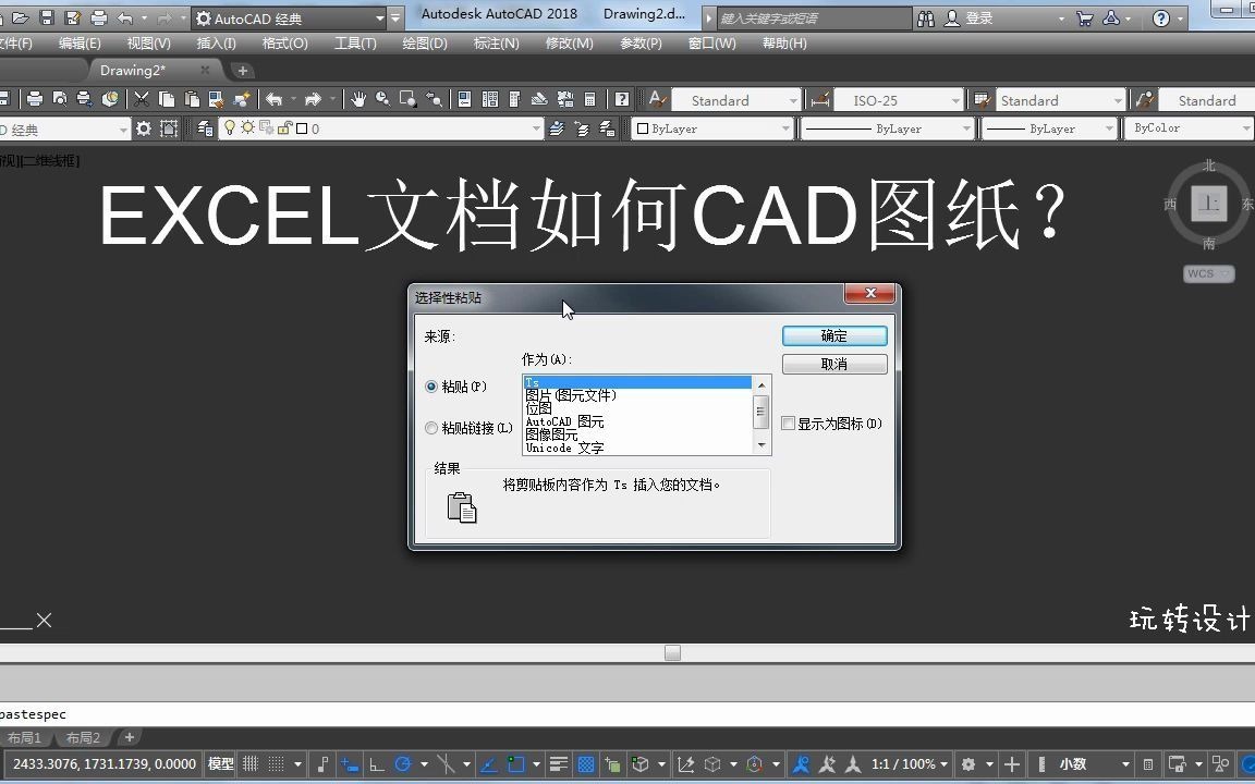 WPS/EXCEL文档如何转CAD图纸?简单易学的方法让你2分钟学会!哔哩哔哩bilibili