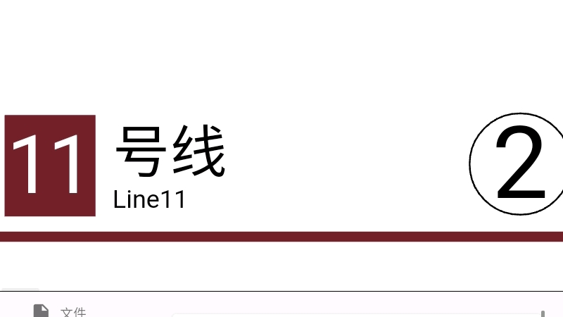 上海地铁11号线未来线路图哔哩哔哩bilibili