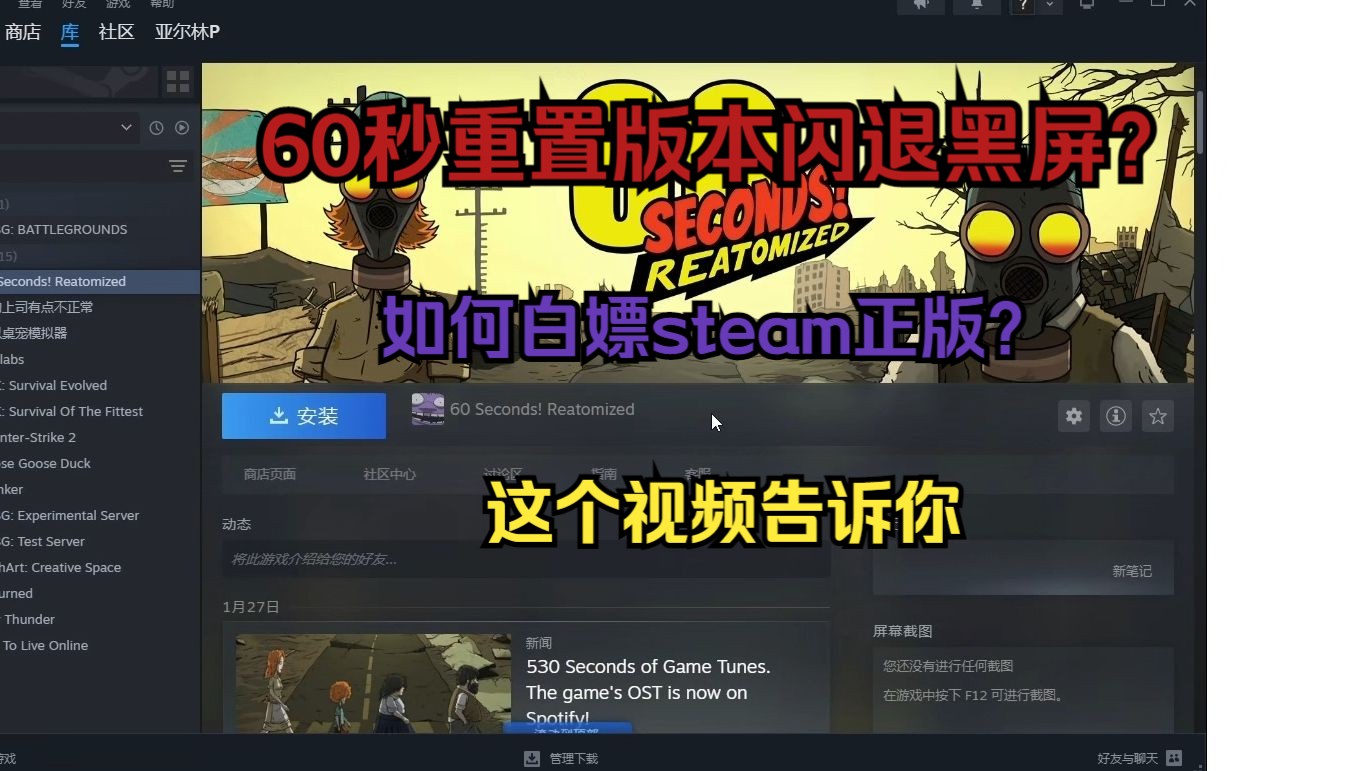 [图]60秒重制版黑屏闪退问题解决，教你免费白嫖steam正版入库，不要在问了！！！！