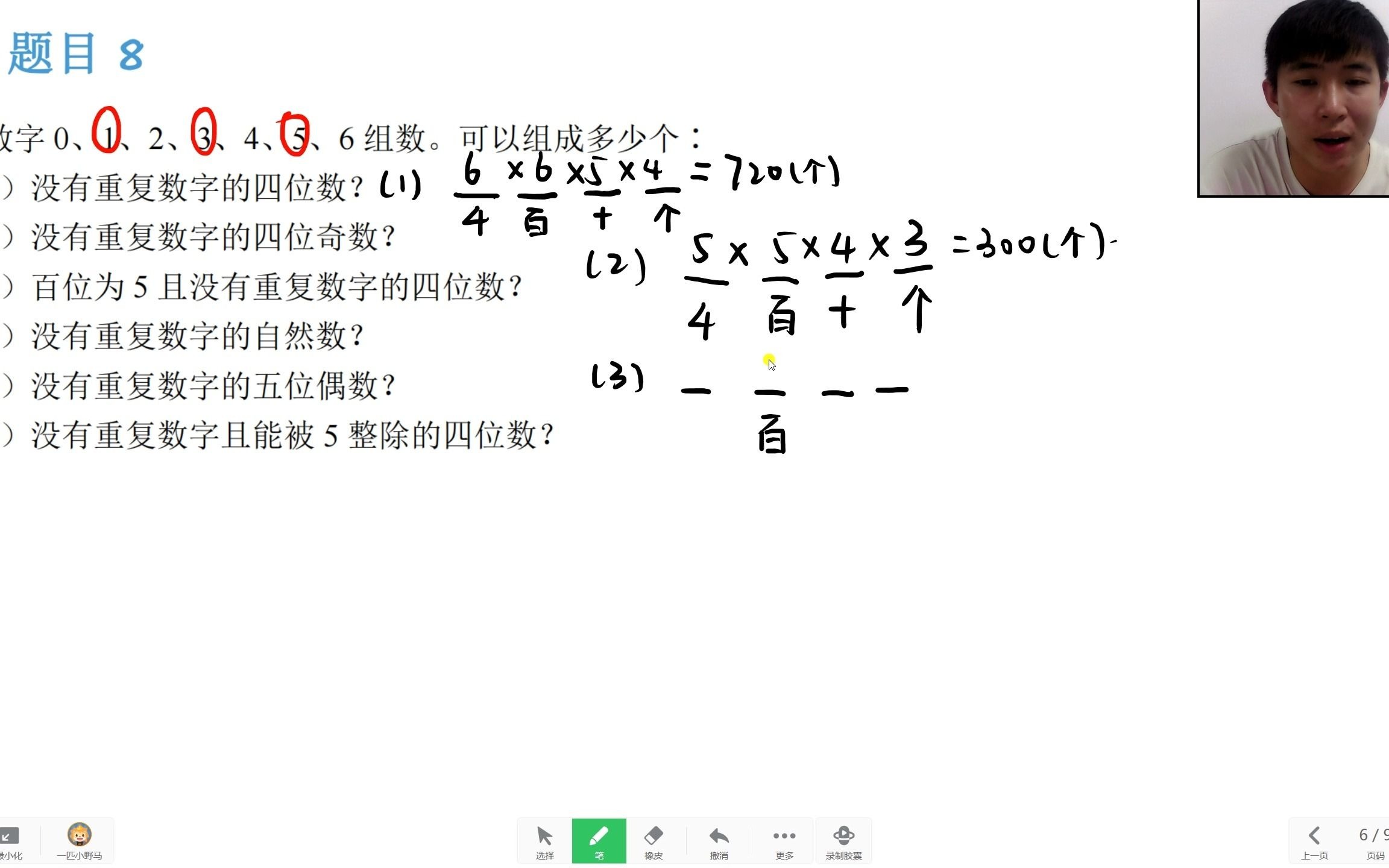 [图]火箭预备班4C-4-练习册题目8