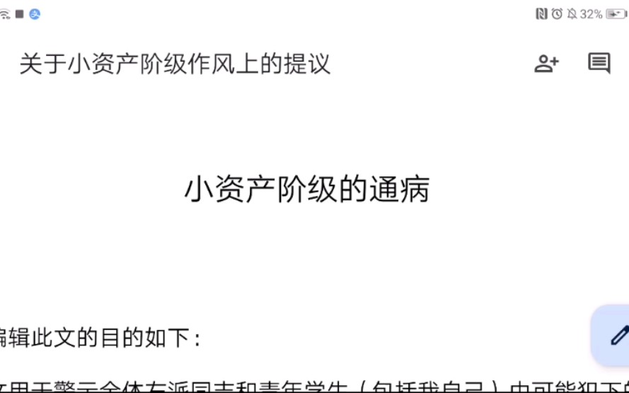 对于部分青年学生和左派同志们小资产阶级作风上的批判哔哩哔哩bilibili