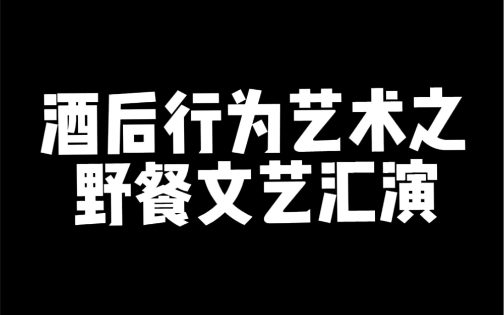 [图]当 代 年 轻 人 酒 醉 现 状