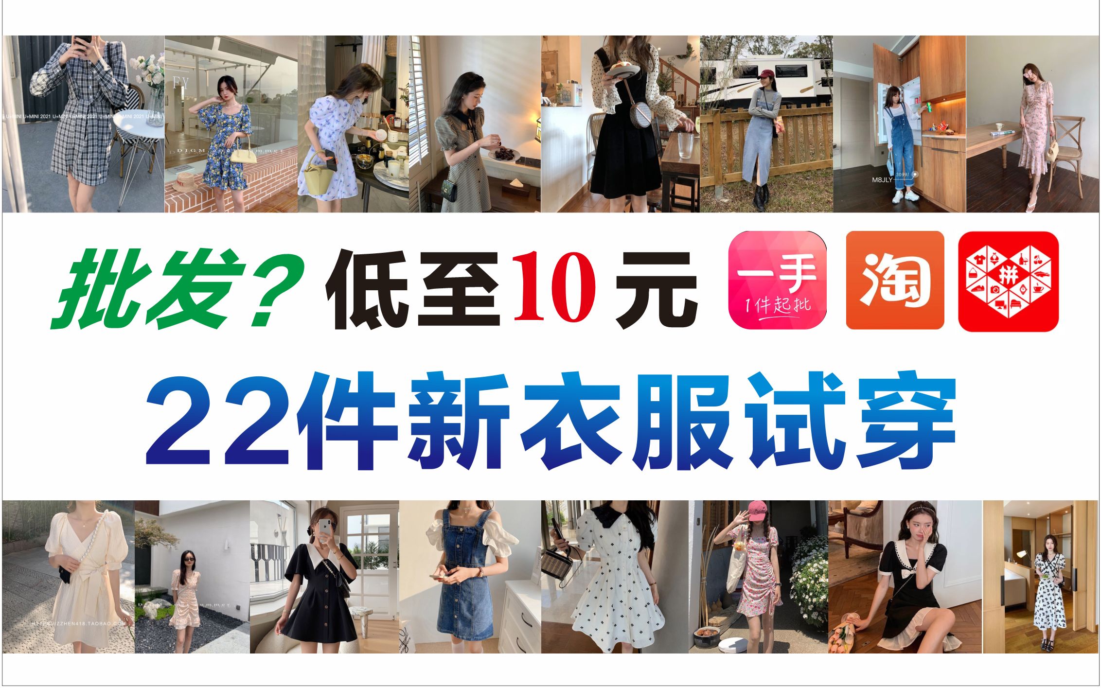 实现买衣服自由?批发?单品低至10元!22件新衣服上身试穿 | 开学穿搭 | 通勤穿搭 | 早秋服饰购物分享 |哔哩哔哩bilibili