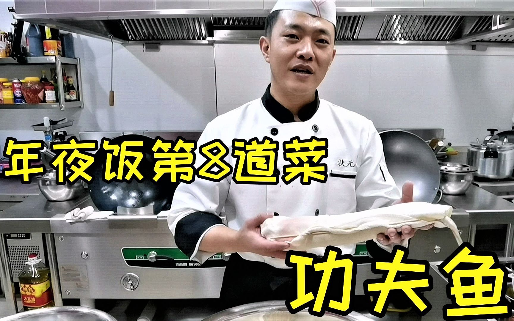 状元哥年夜饭巨献10几个小时只做一道菜功夫鱼太用心了